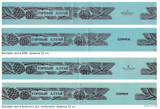 Спичечные этикетки. Сувенирная лента.Номер по каталогу Голубцова - 339 и 340