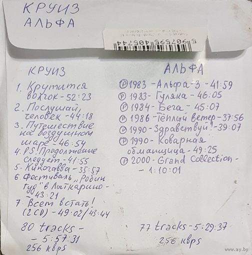 CD MP3 дискография КРУИЗ, АЛЬФА - 2 CD