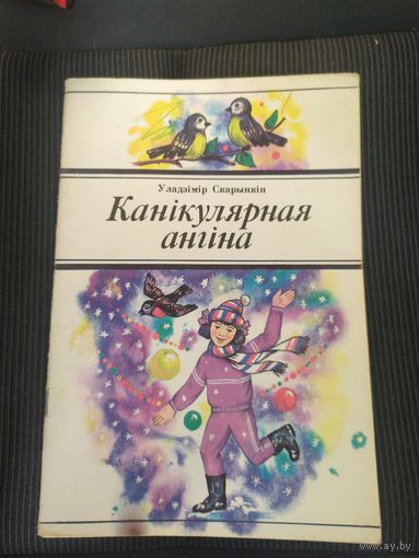 Канiкулярная ангiна\065