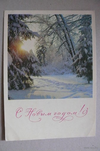 Панов В., С Новым годом! 1968, подписана.