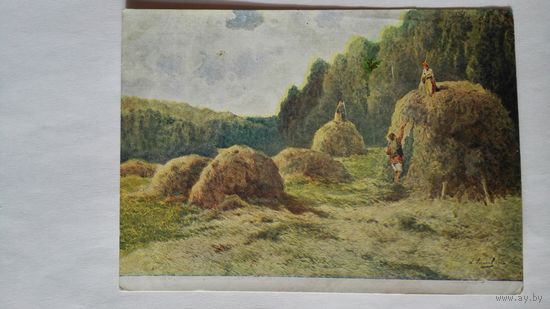 Егорнов. Уборка сена. Гиз