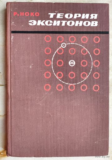 Теория экситонов. Нокс