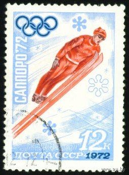 Зимняя Олимпиада в Саппоро СССР 1972 год 1 марка