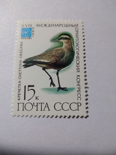 СССР 1982 МЕЖДУНАРОДНЫЙ ОРНИТОЛОГИЧЕСКИЙ КОНГРЕСС