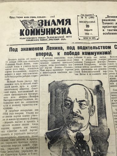 Знамя коммунизма.1952г.