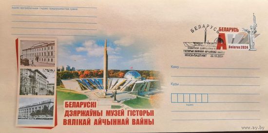 Белорусский государственный музей истории Великой Отечественной войны ХМК с ОМ Беларусь 2024 СГ МИНСК