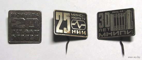 20, 25, 30 лет МНИПИ (Минский научно-исследовательский приборостроительный институт)