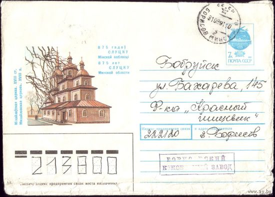 1991 год Слуцк 91-157