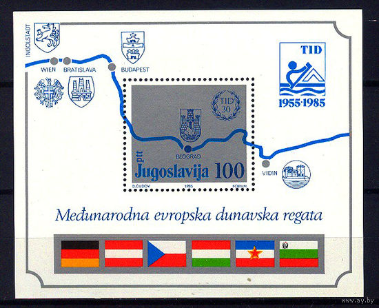 1985 Югославия. Регата