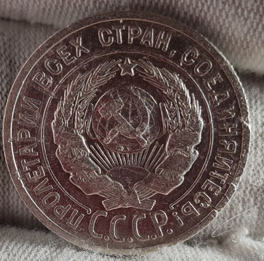 20 копеек 1924 года
