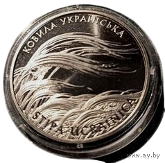 УКРАИНА 2 ГРИВНЫ 2010 Флора и фауна - Ковыль украинский