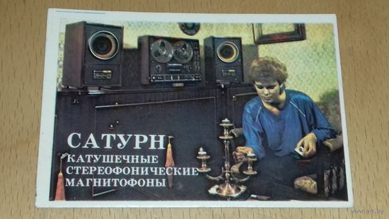 Календарик 1986 Катушечные магнитофоны "Сатурн"