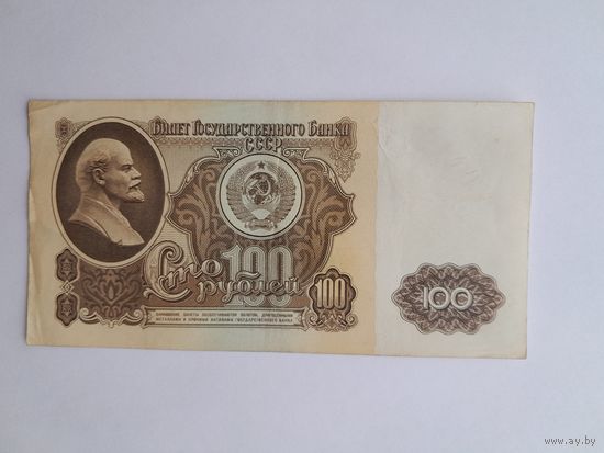 1961 г. 100 рублей