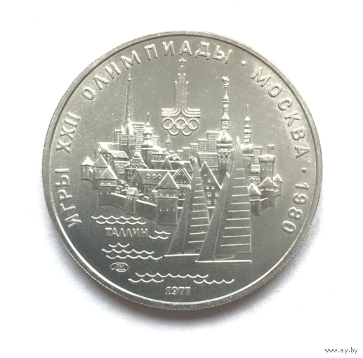 5 рубей - Таллин - СЕРЕБРО - СССР - 1977 год - С 1 рубля - РАСПРОДАЖА! Смотрите другие мои лоты!