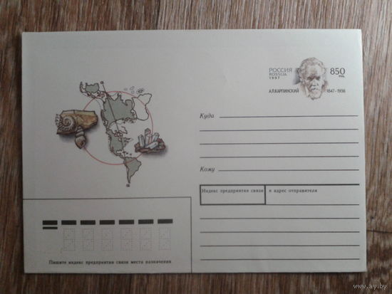 Россия 1997 хмк с ом Карпинский