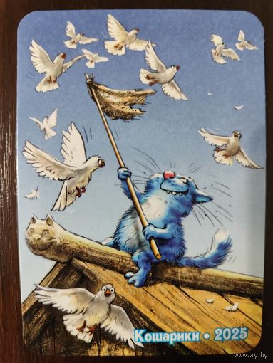 Календарик Синие коты