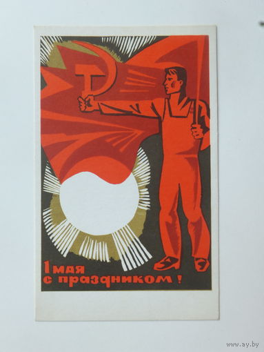 Вертоградов  1 мая  1968  9х14 см