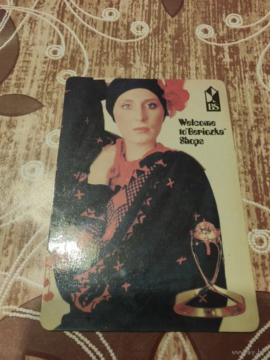 Реклама ссср,магазины березка,1984