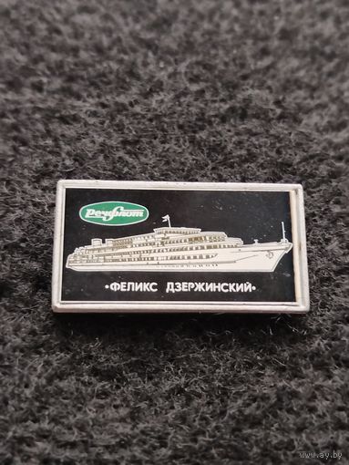 Речфлот. Феликс Дзержинский. (Г-6)