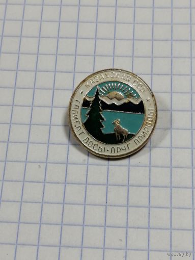 Казахская ССР. Друг природы.