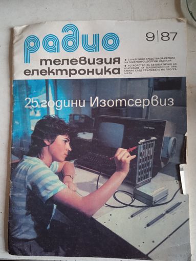 Радио. журнал 1987 г