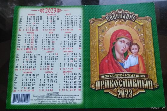 Православный 2