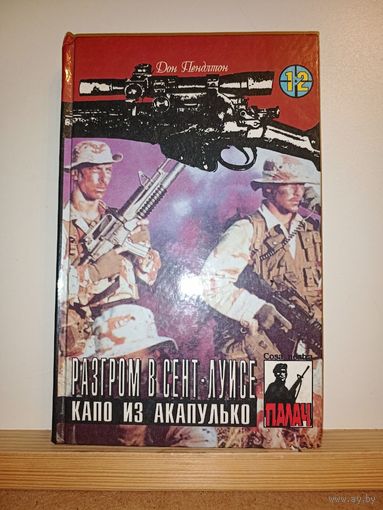 Разгром в Сент-Луисе