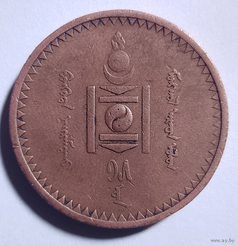 5  мунгу 1925 Монголия
