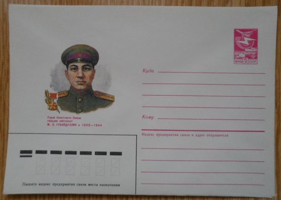 Губайдуллин Война Победа Герой