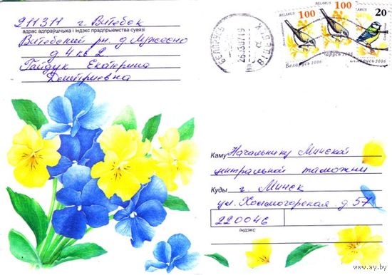 2006. Конверт, прошедший почту "Цветы-3"