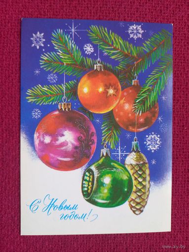 С Новым Годом! Мурахин. 1985 г. Чистая.