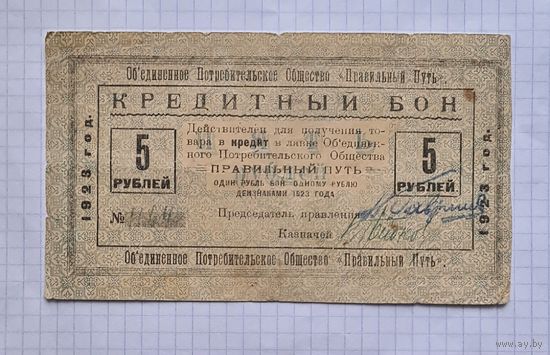 5 рублей 1923 год