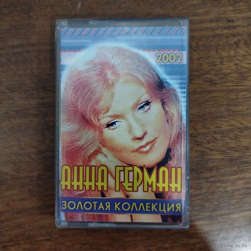 Анна Герман "Лучшие песни"