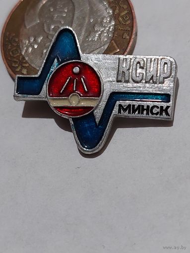 Значок " КСИР Минск "