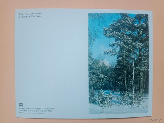 Открытка С Новым годом,Самсоненко,1982, двойная чистая не сложена