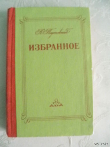 К.Паустовский-Избранное