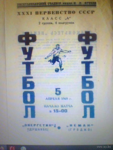 05.04.1969--Энергетик Душанбе--Неман Гродно