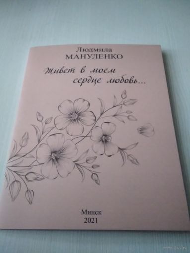 Живёт в моём сердце любовь.../46