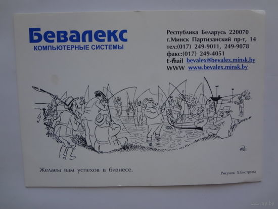 Календарик 2001 г. Бевалекс. Компьютерные системы.