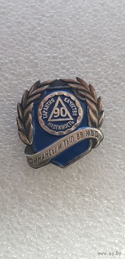 Фрачник 90 лет финансы и тыл ВВ МВД Беларусь