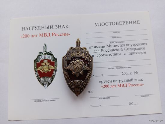 200 лет МВД.