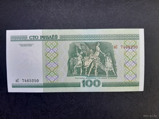 100 рублей 2000 года. Беларусь. Cерия нС. UNC