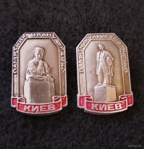 Киев. Памятники Ивану Франко и Тарасу. Шевченко. Цена за один. (Д-6)