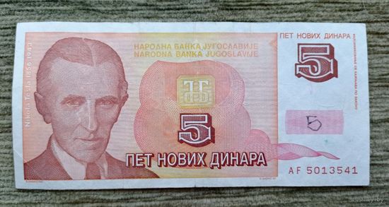 Werty71 Югославия 5 новых динаров 1994 банкнота