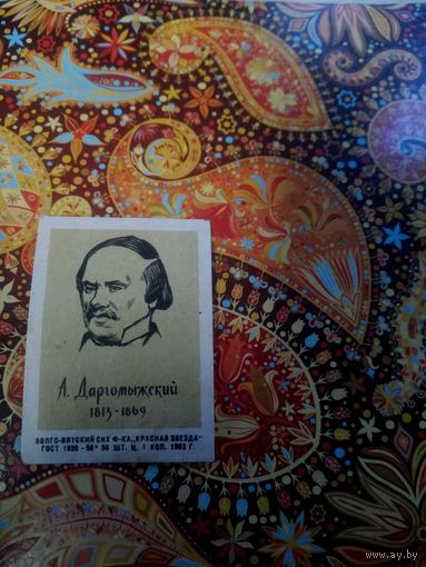 Спичечная этикетка