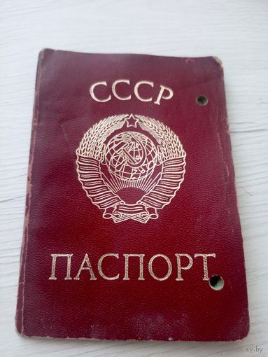 Паспорт СССР\9