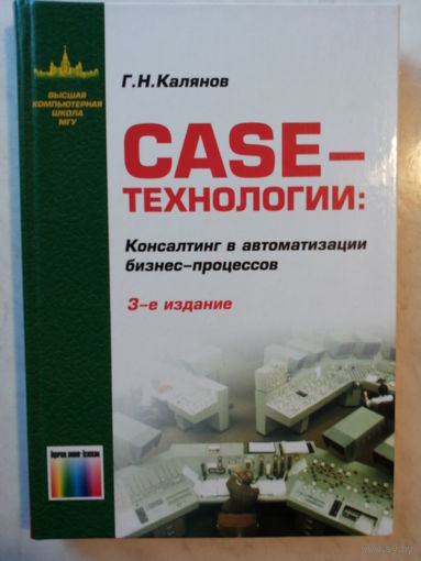 CASE-технологии: консалтинг в автоматизации бизнес-процессов