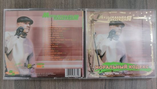 Моральный кодекс, CD