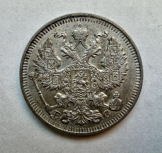 20 копеек 1913 г