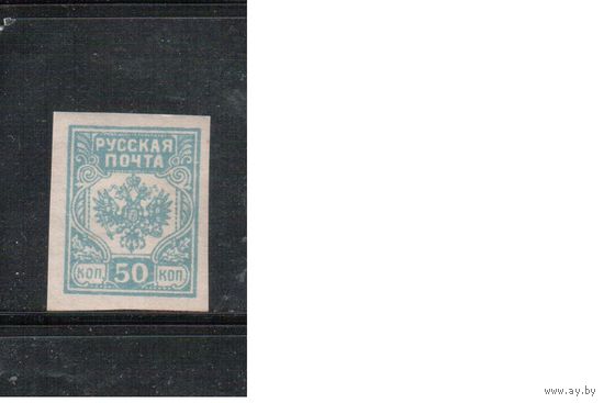 Россия-1919 (Сол.41А) **,  Гражданская война, Западная Армия(Авалов-Бермондт),